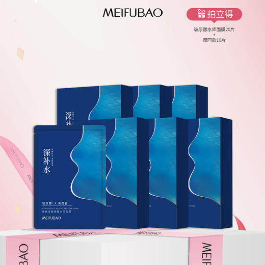 【年货节直降】美肤宝玻尿酸水库面膜 5片/盒 锁水保湿增强肌底蓄水力 商品图0