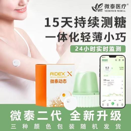 新效期微泰动态血糖仪二代传感器季卡/半年卡赠送甜蜜守护大电池Pro版手表一台 商品图2