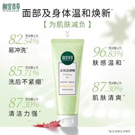 相宜本草去死皮啫喱-1028 新老包装随机发