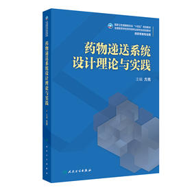 yaowu递送系统设计理论与实践