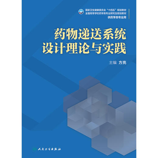 yaowu递送系统设计理论与实践 商品图1