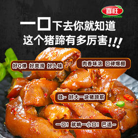 喜旺 脱骨猪蹄400g