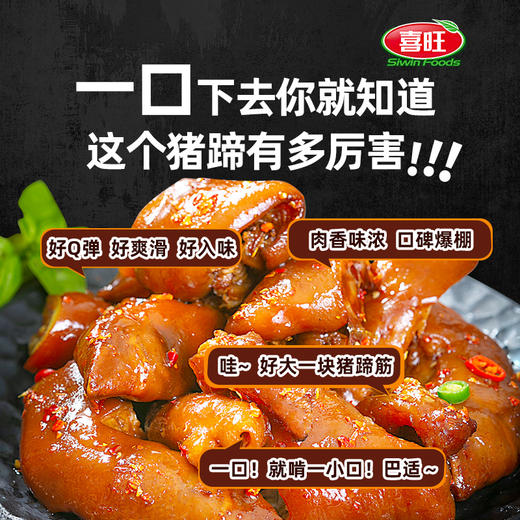 喜旺 脱骨猪蹄400g 商品图0