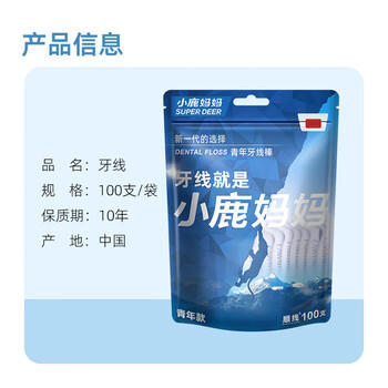 小鹿妈妈贵虎细滑牙线棒家庭装超细牙签8袋共800支+随身盒方便携带 商品图1