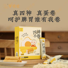 【益品良食】四神小卷丨g 健康小食| 四神食方，蛋卷酥脆