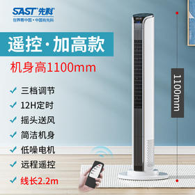 「无叶高颜值！清凉一夏」先科电风扇塔扇 居家日用静音落地扇宿舍遥控定时电扇立式摇头无叶风扇生活电器