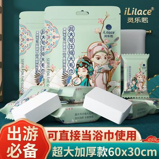 iLilace灵乐熙国潮替换型压缩毛巾  【老公款】 商品图6