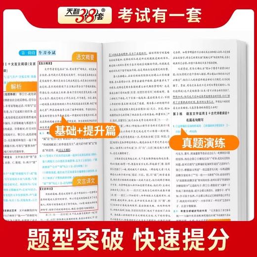 2026天利38套浙江高考题型非选择题语文数学英语物理化学生物政治历史地理基础题浙江高考专项训练 商品图3