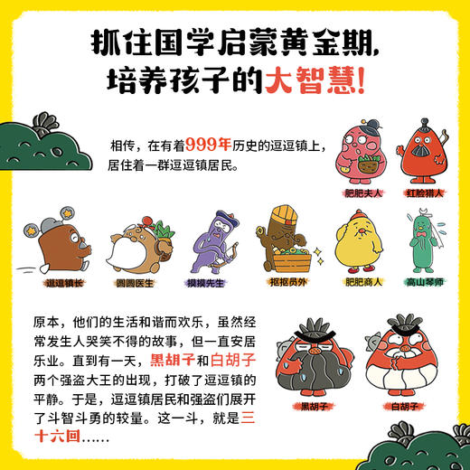 《逗逗镇三十六计故事》注音版全6册 5-10岁 1000+幅动态图画 拓展144个知识 种下110+个智慧锦囊  种下智慧的种子 商品图6