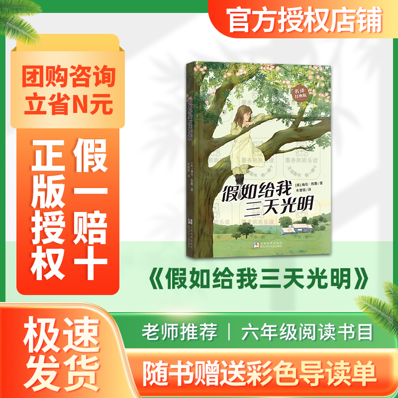 班班25暑期五升六《假如给我三天光明》+导读单