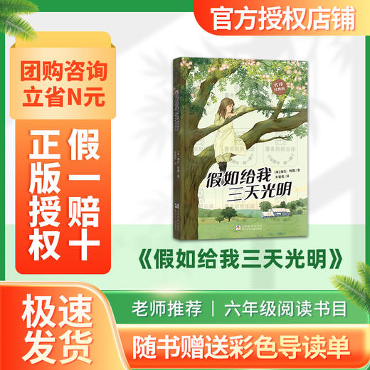 班班25暑期五升六【单本】《童年》上下 《假如给我三天光明》《柳林风声》+导读单 商品图1
