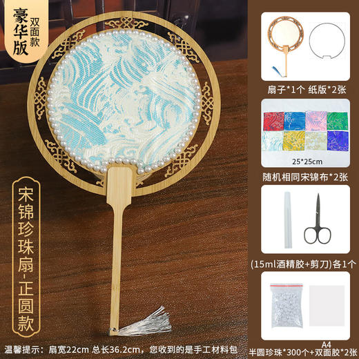 【国风非遗手工】仿宋锦珍珠扇DIY材料包双面珍珠扇古风中国风沙龙团扇团建礼物 商品图3