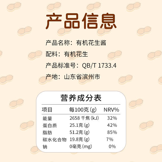 纯素有机花生酱、白芝麻酱 传统石磨 醇香浓郁 美味丝滑 无添加 商品图14