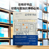 《总有好书店》书店还有未来吗 当代独立书店标杆芝加哥神学院合作社书店，前执行董事写给好书店的热烈赞歌，全方位披露运营好书店的秘诀（美）杰夫·多伊奇 著 商品缩略图6