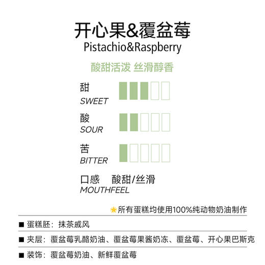 戚风蛋糕|开心果&覆盆子 商品图1