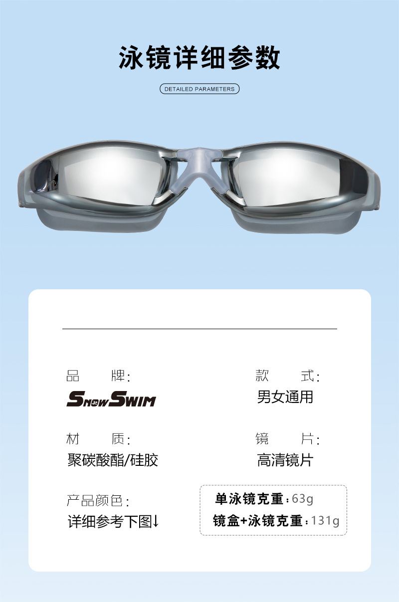 3镀膜泳镜详情_15.jpg