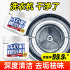 【秒！19.9抢2瓶! 洗衣机里的隐形杀手⚠️】99.9%除菌+强力去垢，这款爆氧粉让你的洗衣机焕然一新✨滚筒波轮都适用，深层清洁无残留！ 强力除垢杀菌消毒清洁剂  滚筒波轮专用 清洗槽污渍神器 商品缩略图0