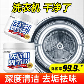 【秒！19.9抢2瓶! 洗衣机里的隐形杀手⚠️】99.9%除菌+强力去垢，这款爆氧粉让你的洗衣机焕然一新✨滚筒波轮都适用，深层清洁无残留！ 强力除垢杀菌消毒清洁剂  滚筒波轮专用 清洗槽污渍神器