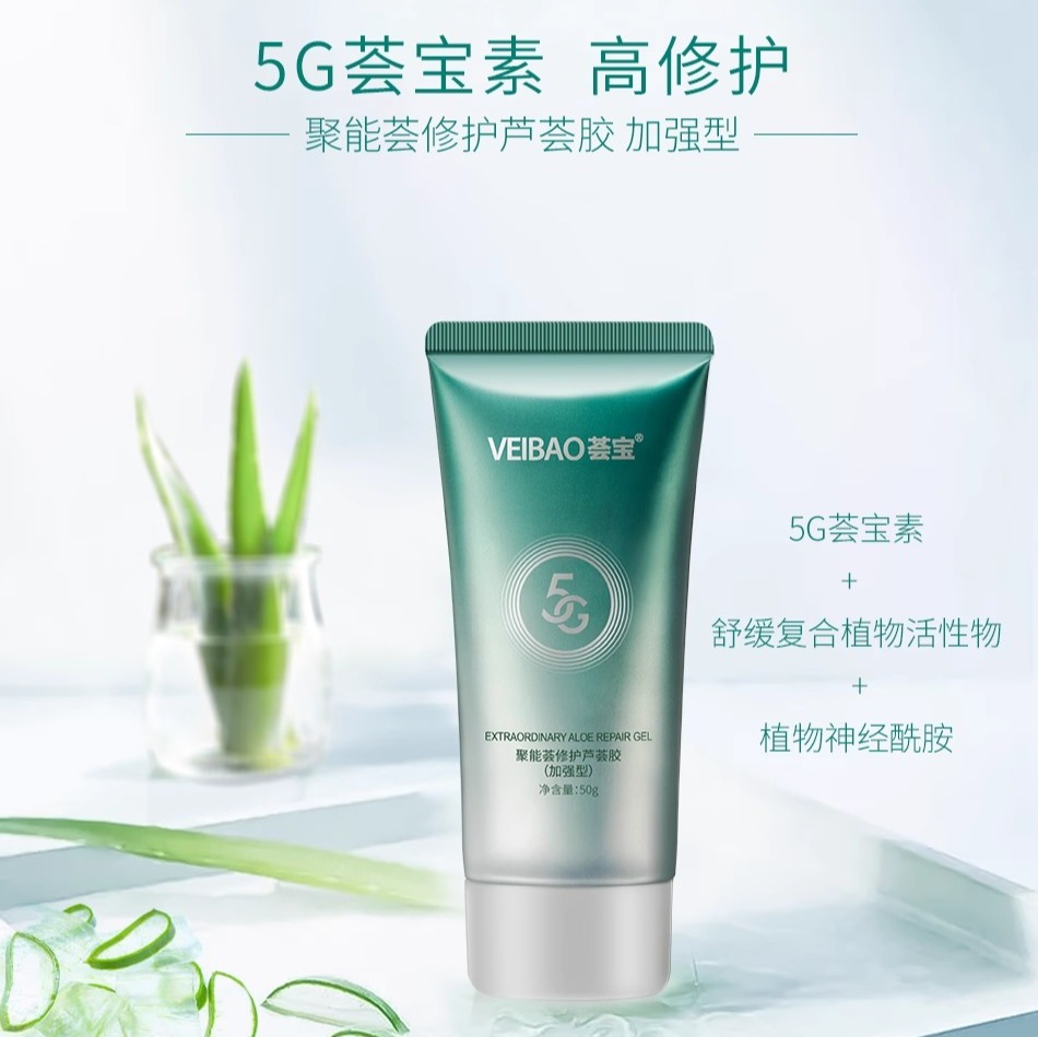 荟宝  聚能荟修护芦荟胶