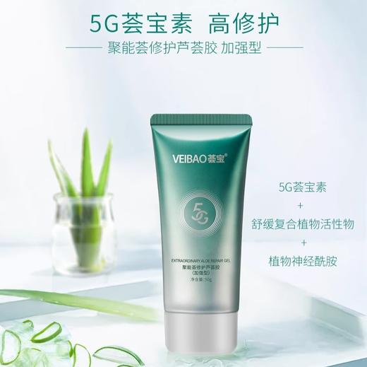 荟宝  聚能荟修护芦荟胶 商品图0