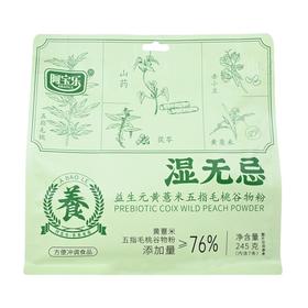 阿宝乐 湿无忌益生元黄薏米五指毛桃谷物粉 245g/包