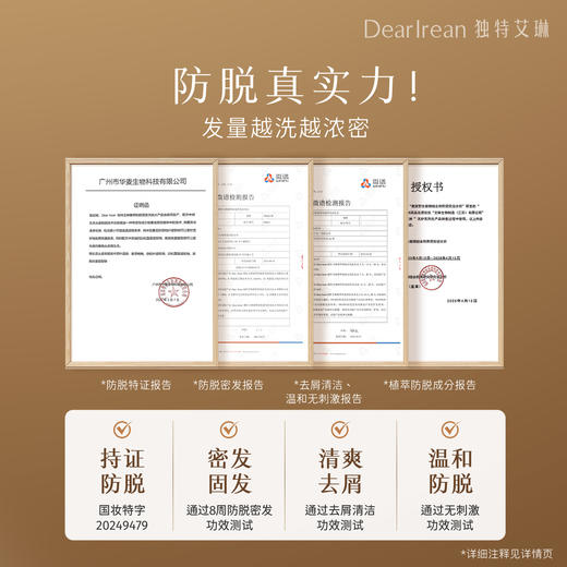 【现货速发】DearIrean 独特艾琳臻萃防脱特证止痒去屑控油蓬松密发固发新款男女洗发水350ml 商品图2