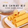 【四神小卷】健康零食| 四神食方 酥脆蛋卷  保质期9个月 效期至26年7月 商品缩略图2