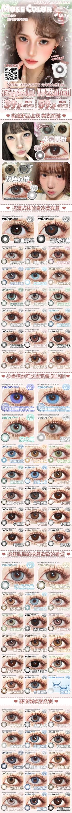 MuseColor【结束前通知】半年抛