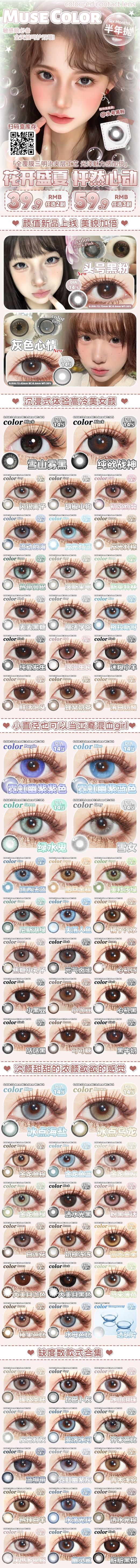 MuseColor【结束前通知】半年抛 商品图0
