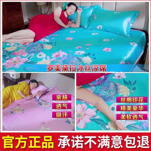 罗美黛拉冰丝席三件套家庭装 商品图2
