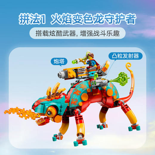 乐高积木L71492乐高梦境城猎人马泰奥的火焰变色龙 商品图3