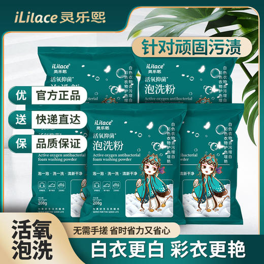 iLilace灵乐熙活氧抑菌泡洗粉 （盒装）10袋/盒 商品图8