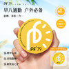 PF79 韩国进口气垫防晒SPF50买大送小 25G+8G 商品缩略图0