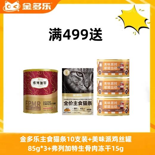 【赠品链接，单拍不发货】618单笔实付满499赠品 商品图0