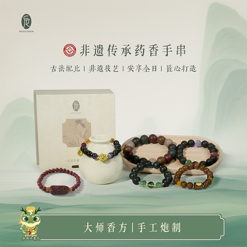 【匠心手作、养生养学】后辰非遗养生手串 【LA】