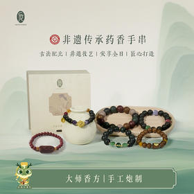 【匠心手作、养生养学】后辰非遗养生手串 【LA】