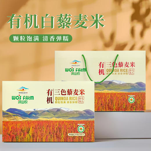 有机三色藜麦米礼盒 三色藜麦礼盒（500g*4袋）2kg/盒装包邮 商品图1