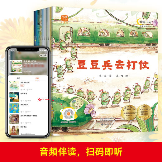 【名家大奖系列童话绘本】《晚安宝贝2》+《勇敢点宝贝》【赠宋词三百首】 商品图2