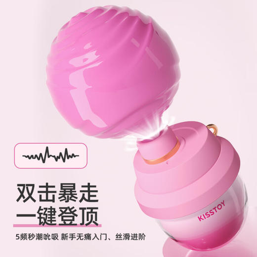 KISS TOY秒潮跳蛋 女用自慰器成人情趣性用品 小甜罐粉色吮吸按摩器 商品图3