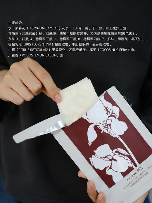 细腻匀净 利泊鸢尾舒缓紧致面膜5片/盒 补水保湿阿魏酸面膜 商品图1