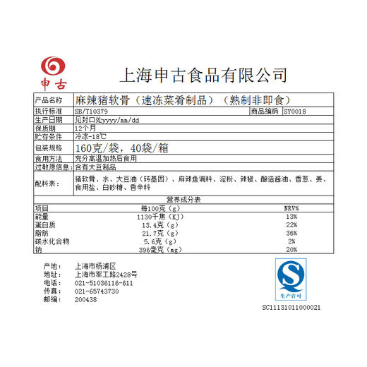 麻辣猪软骨，160克/袋 商品图1