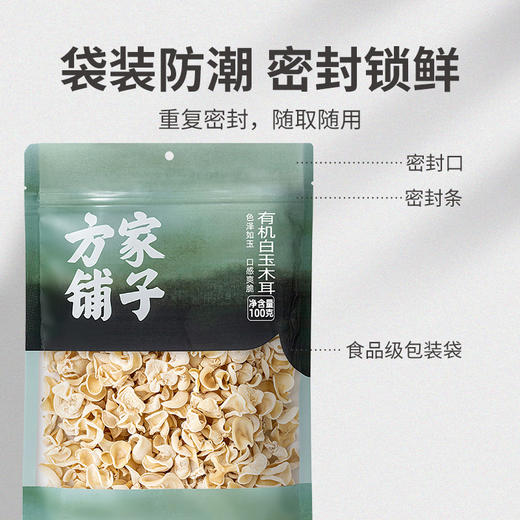 方家铺子 有机白玉木耳100g/袋装 商品图6