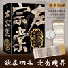 功名诀：左宗棠镜像（亲签钤印版）欲求功名，先有境界。 商品缩略图0