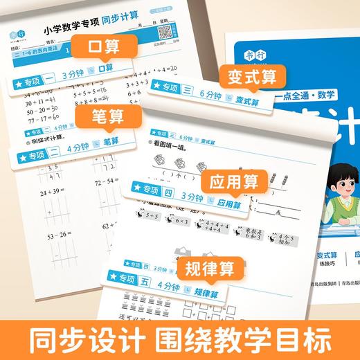数学计算小学同步1-6年级口算笔算竖式算应用题强化训练每日一练 商品图2