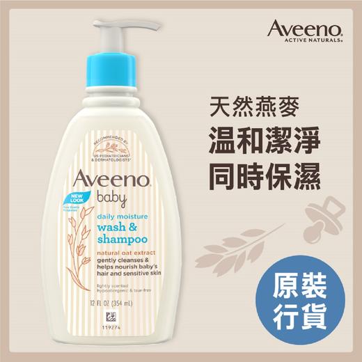 艾惟诺 AVEENO 婴儿燕麦沐浴洗发露 354毫升 商品图0