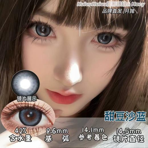 『月抛大直径』MACYCON-甜豆沙系列-甜豆沙蓝/棕/灰 -14.5mm【 0-800度 无525/575】 商品图1