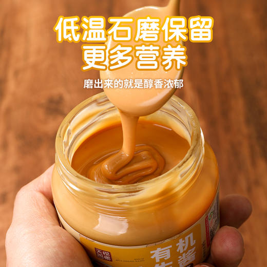 纯素有机花生酱、白芝麻酱 传统石磨 醇香浓郁 美味丝滑 无添加 商品图2