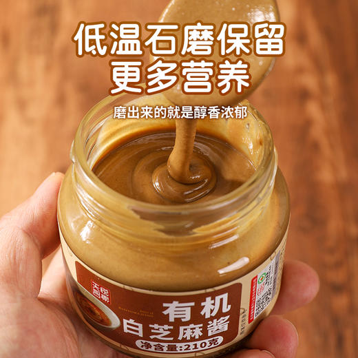 纯素有机花生酱、白芝麻酱 传统石磨 醇香浓郁 美味丝滑 无添加 商品图7