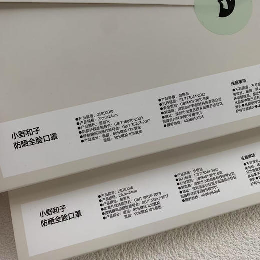 小野和子防晒面罩 商品图13