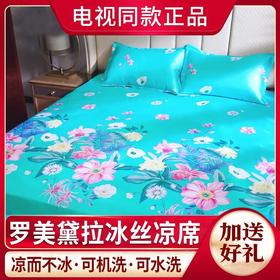 罗美黛拉冰丝席三件套家庭装
